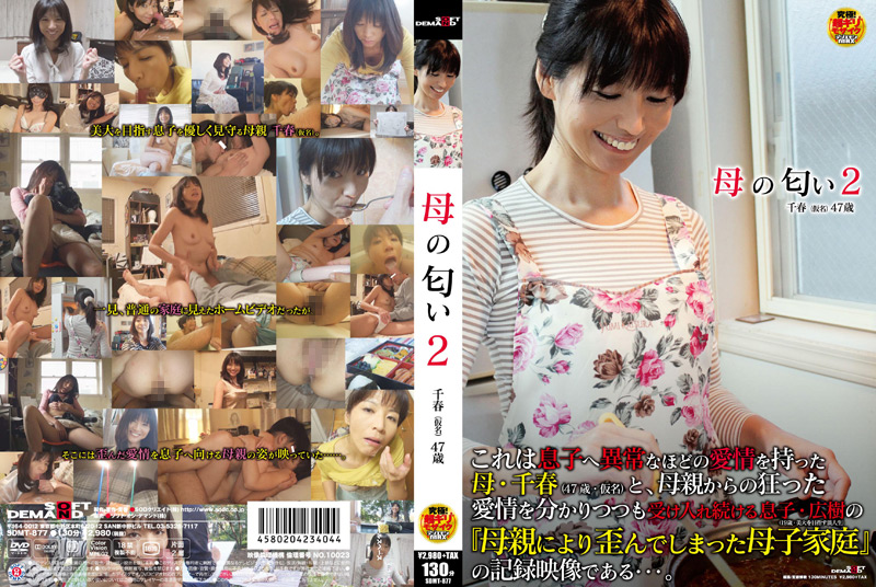 母の匂い2 千春(仮名)47歳