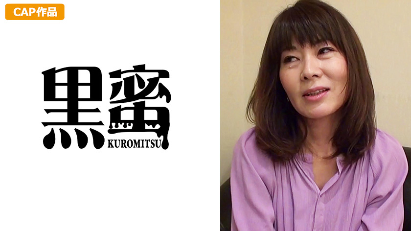 黒蜜 あきな（50）