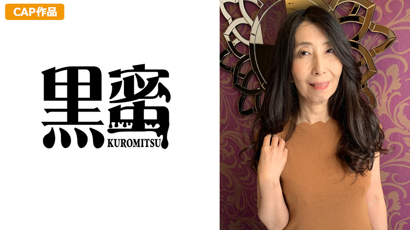 桜木みどり（47） 中出し熟女